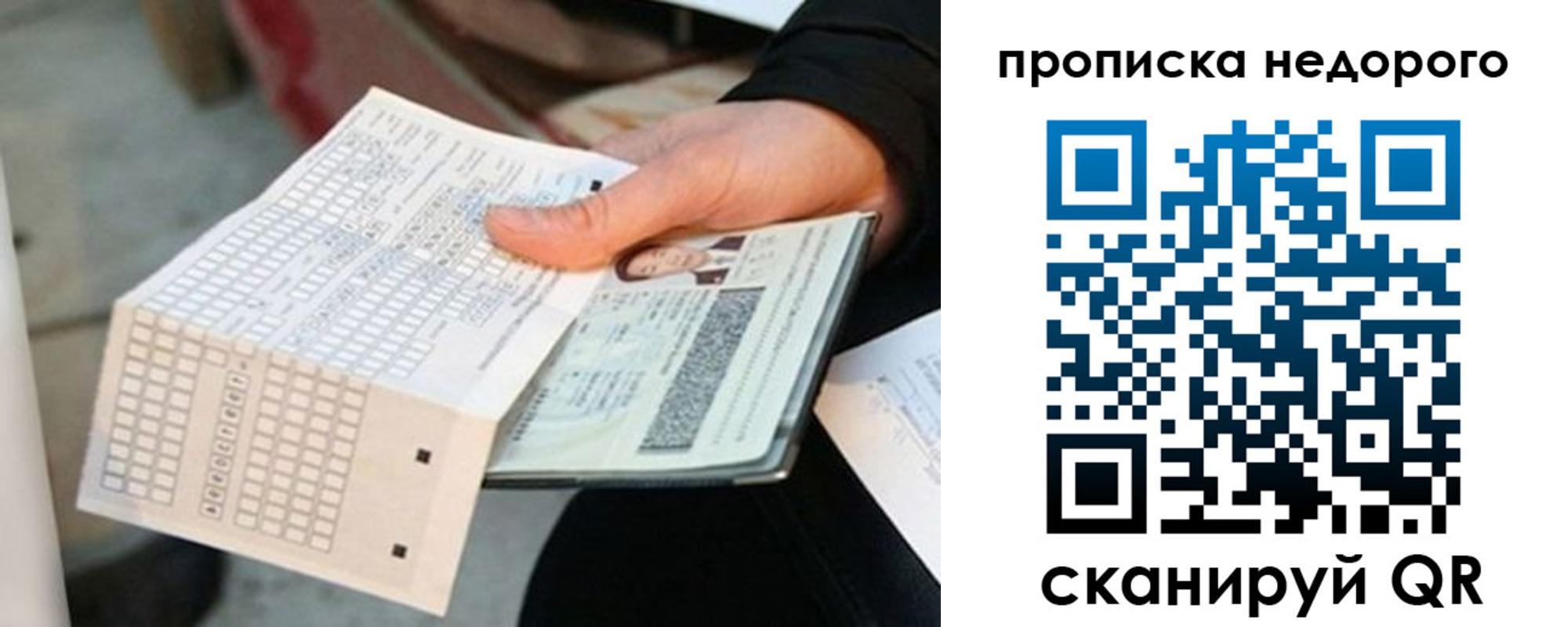 купить прописку в Собинке